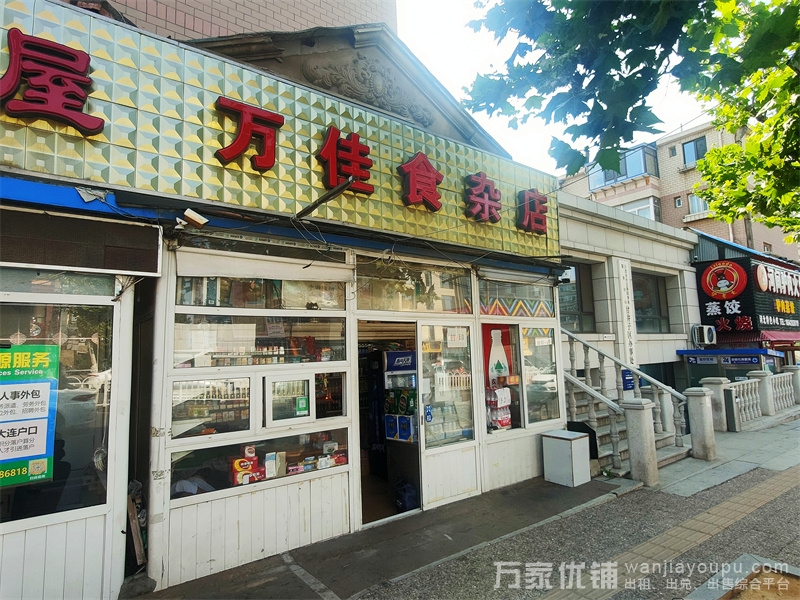 山东路盈利旺铺食杂店超市出兑转让