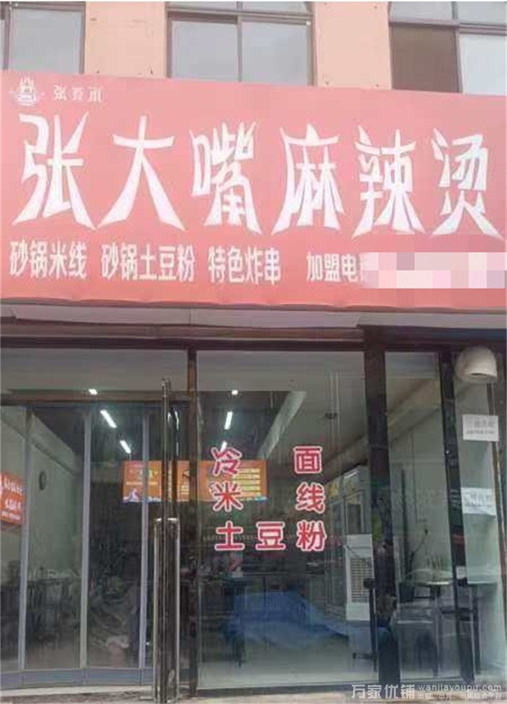 西河商城营业中旺铺麻辣烫店转让