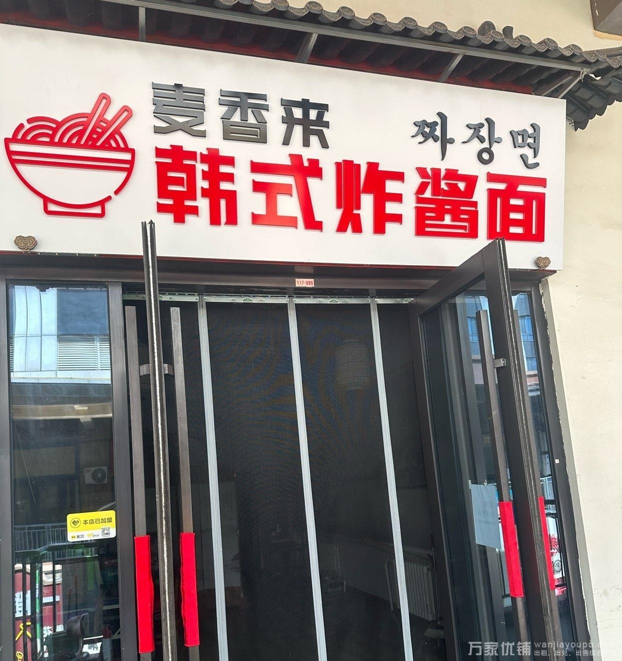 开发区万达金街营业中外卖店转让，可堂食